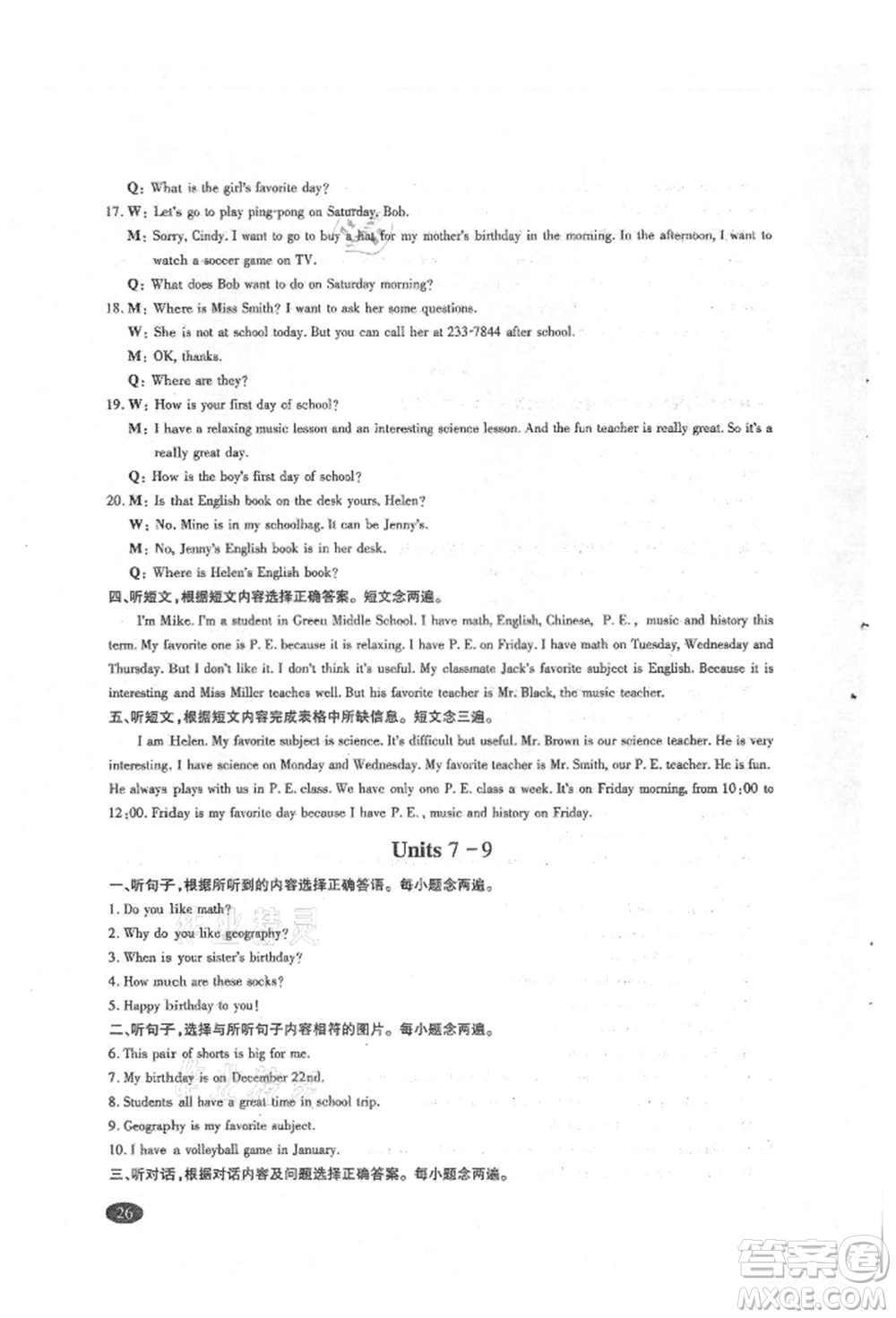 四川師范大學電子出版社2021巧練提分七年級英語上冊人教版參考答案