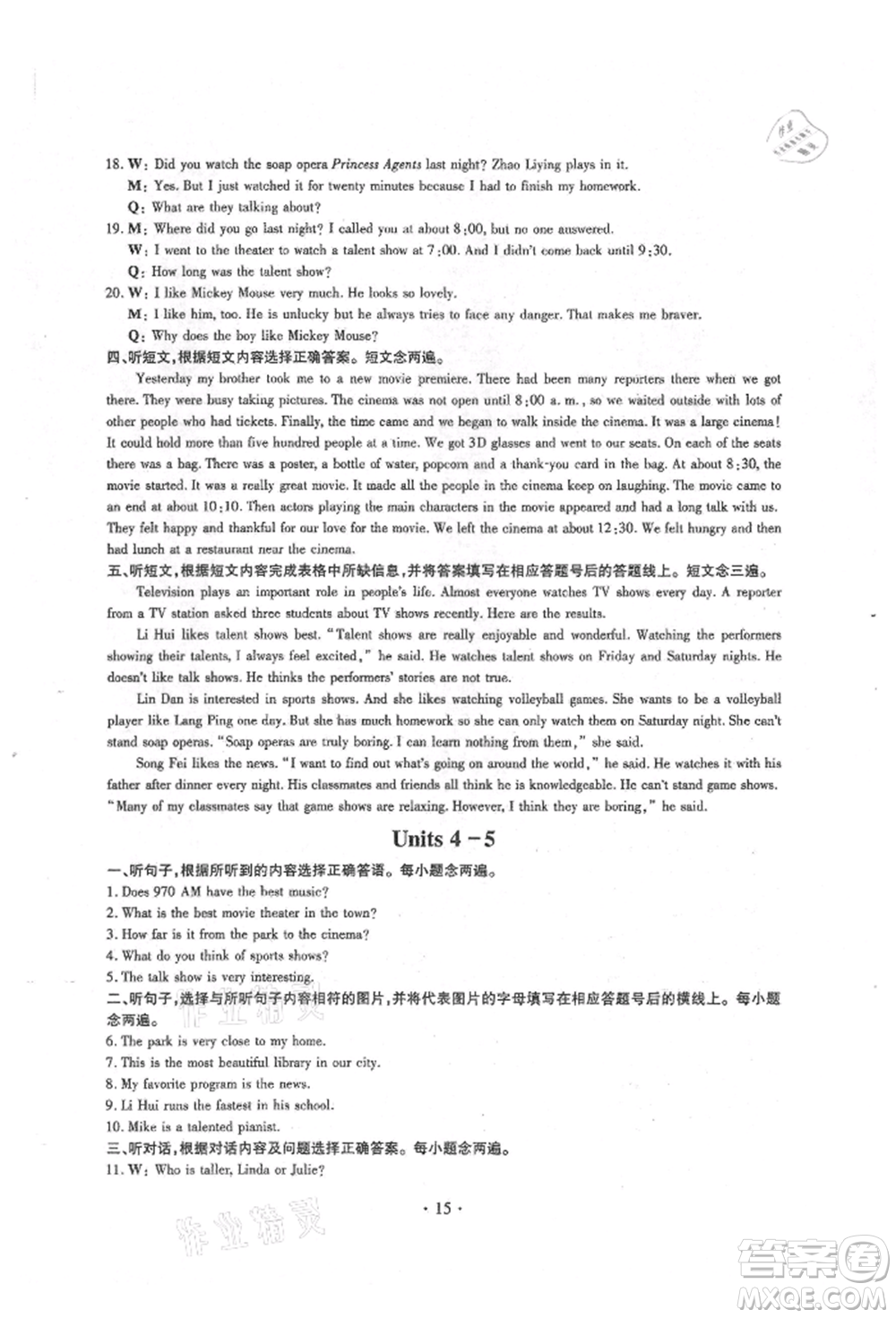 四川師范大學電子出版社2021巧練提分八年級英語上冊人教版參考答案