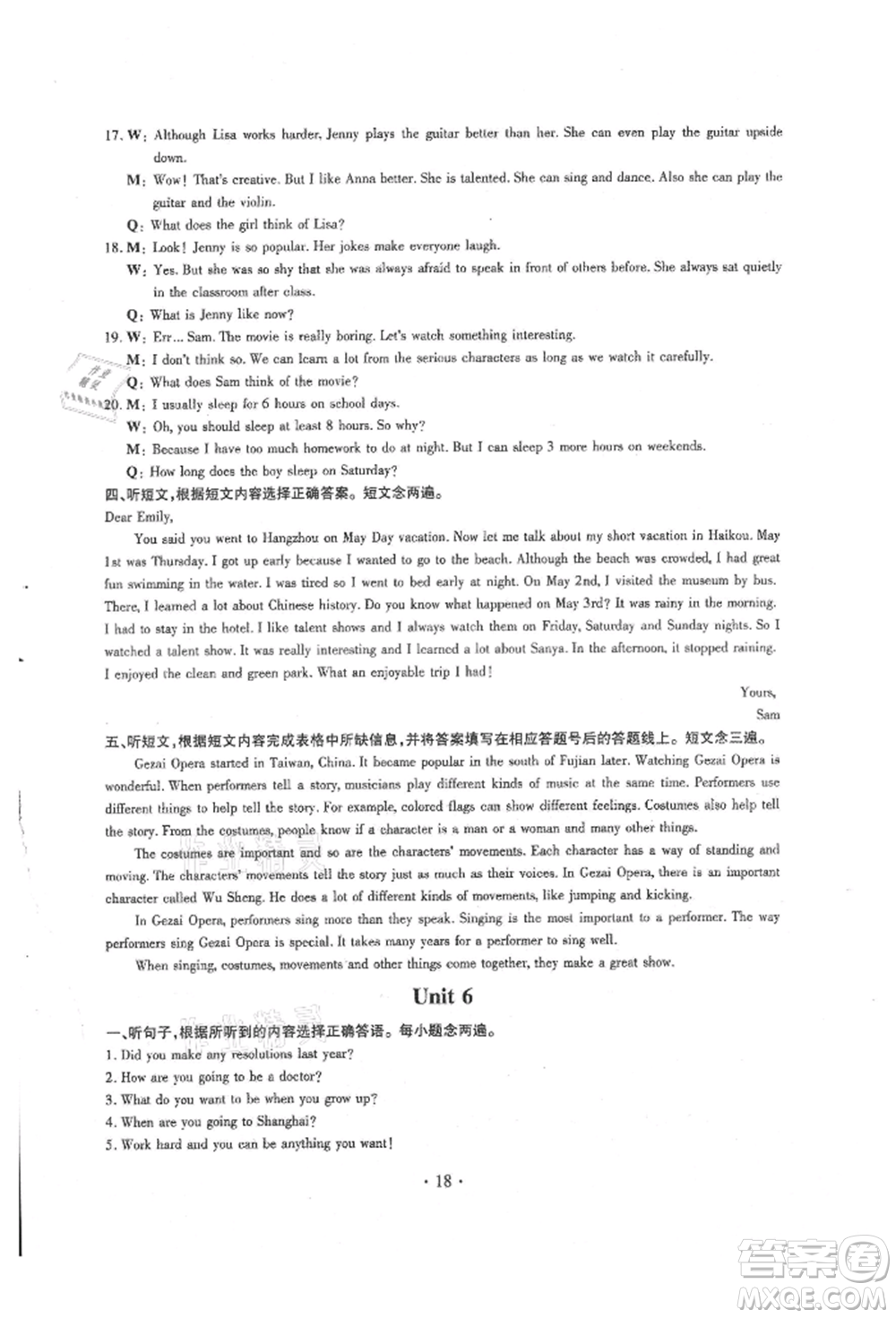 四川師范大學電子出版社2021巧練提分八年級英語上冊人教版參考答案