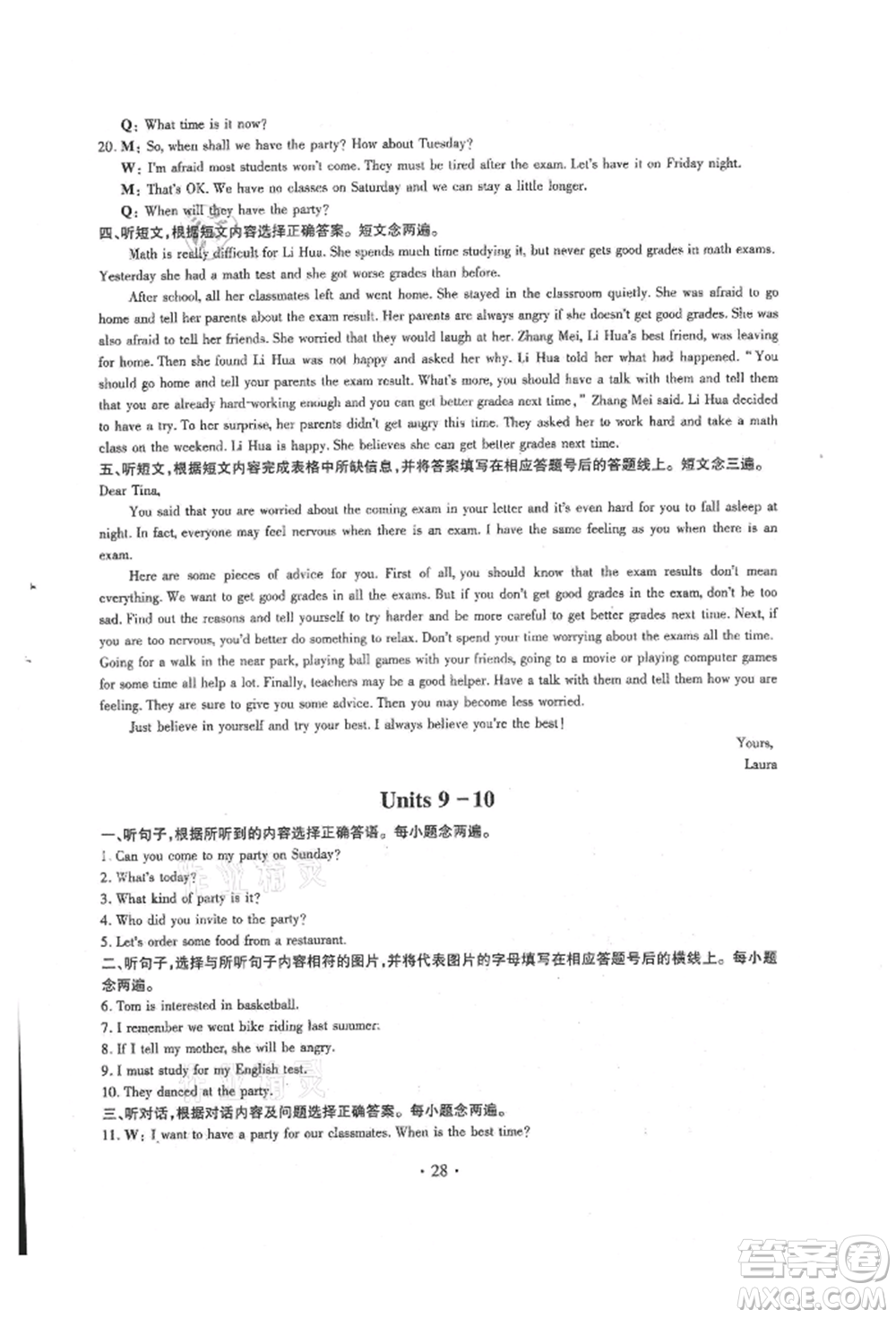 四川師范大學電子出版社2021巧練提分八年級英語上冊人教版參考答案