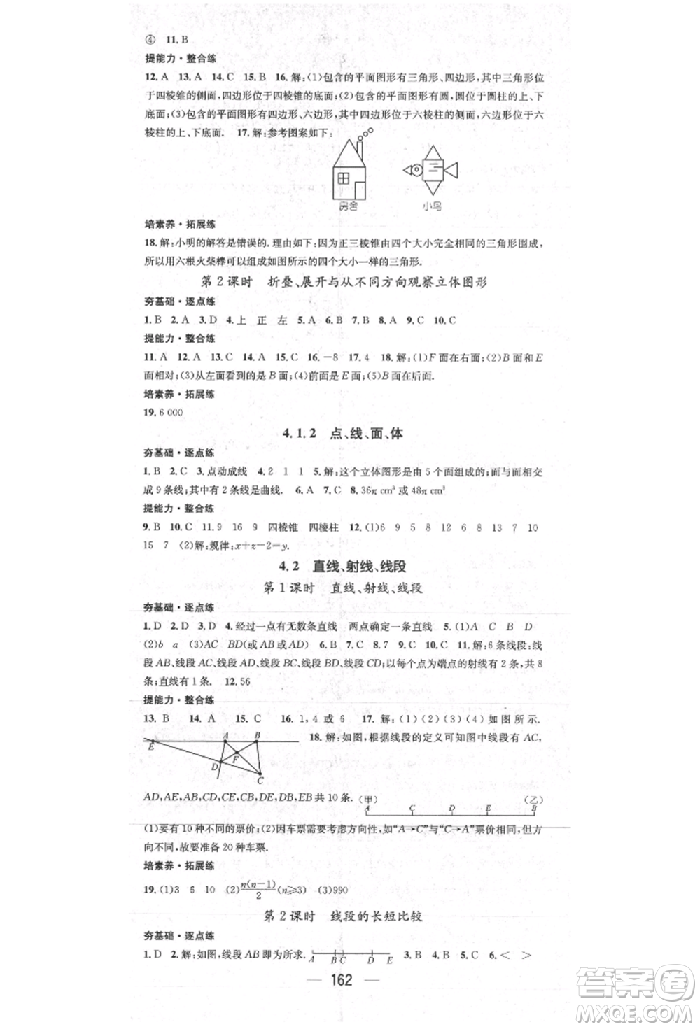 陽(yáng)光出版社2021精英新課堂七年級(jí)數(shù)學(xué)上冊(cè)人教版參考答案