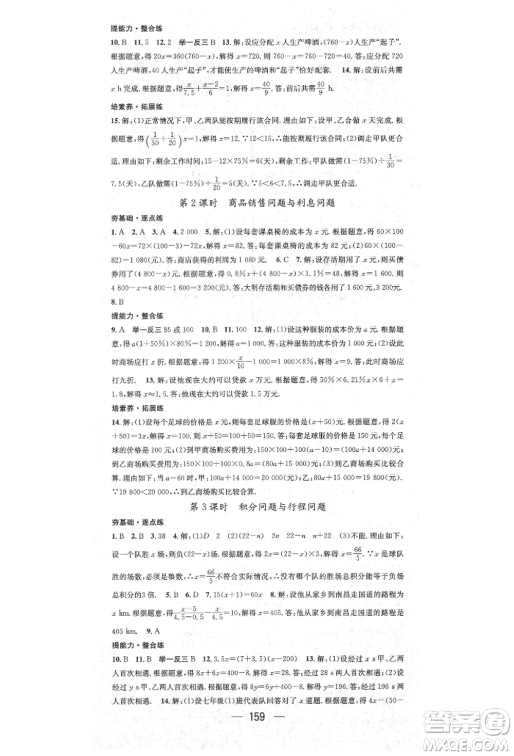 陽(yáng)光出版社2021精英新課堂七年級(jí)數(shù)學(xué)上冊(cè)人教版參考答案