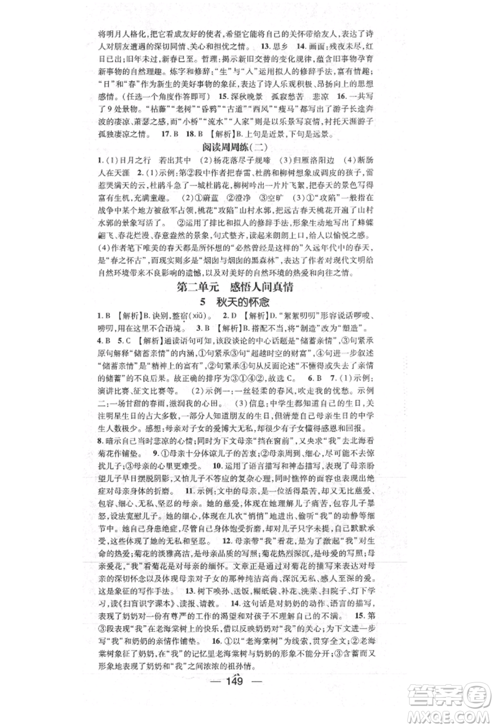 陽(yáng)光出版社2021精英新課堂七年級(jí)語(yǔ)文上冊(cè)人教版參考答案