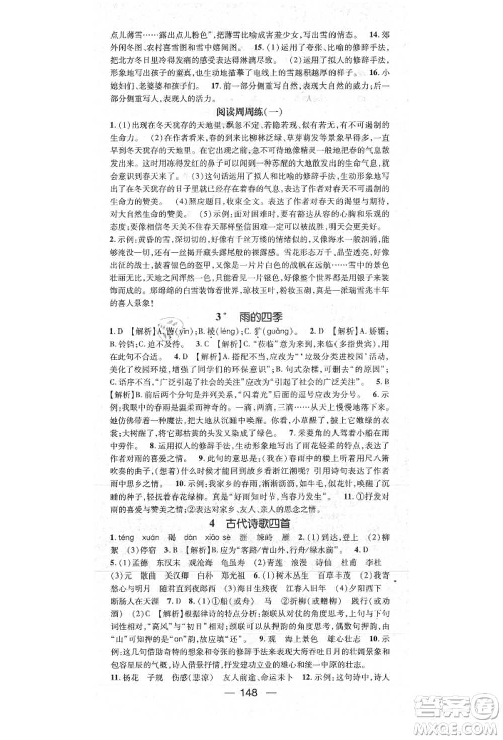 陽(yáng)光出版社2021精英新課堂七年級(jí)語(yǔ)文上冊(cè)人教版參考答案