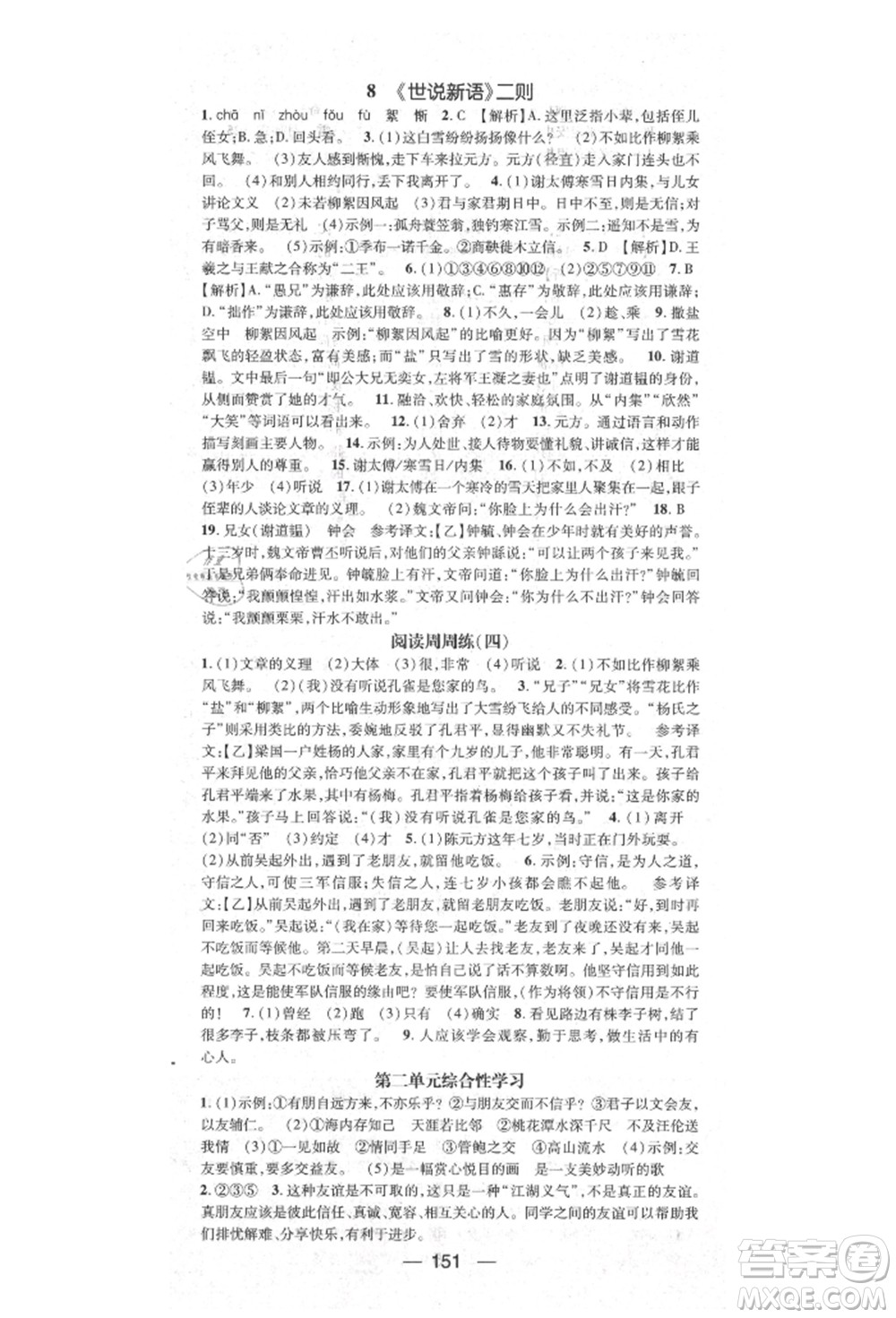 陽(yáng)光出版社2021精英新課堂七年級(jí)語(yǔ)文上冊(cè)人教版參考答案