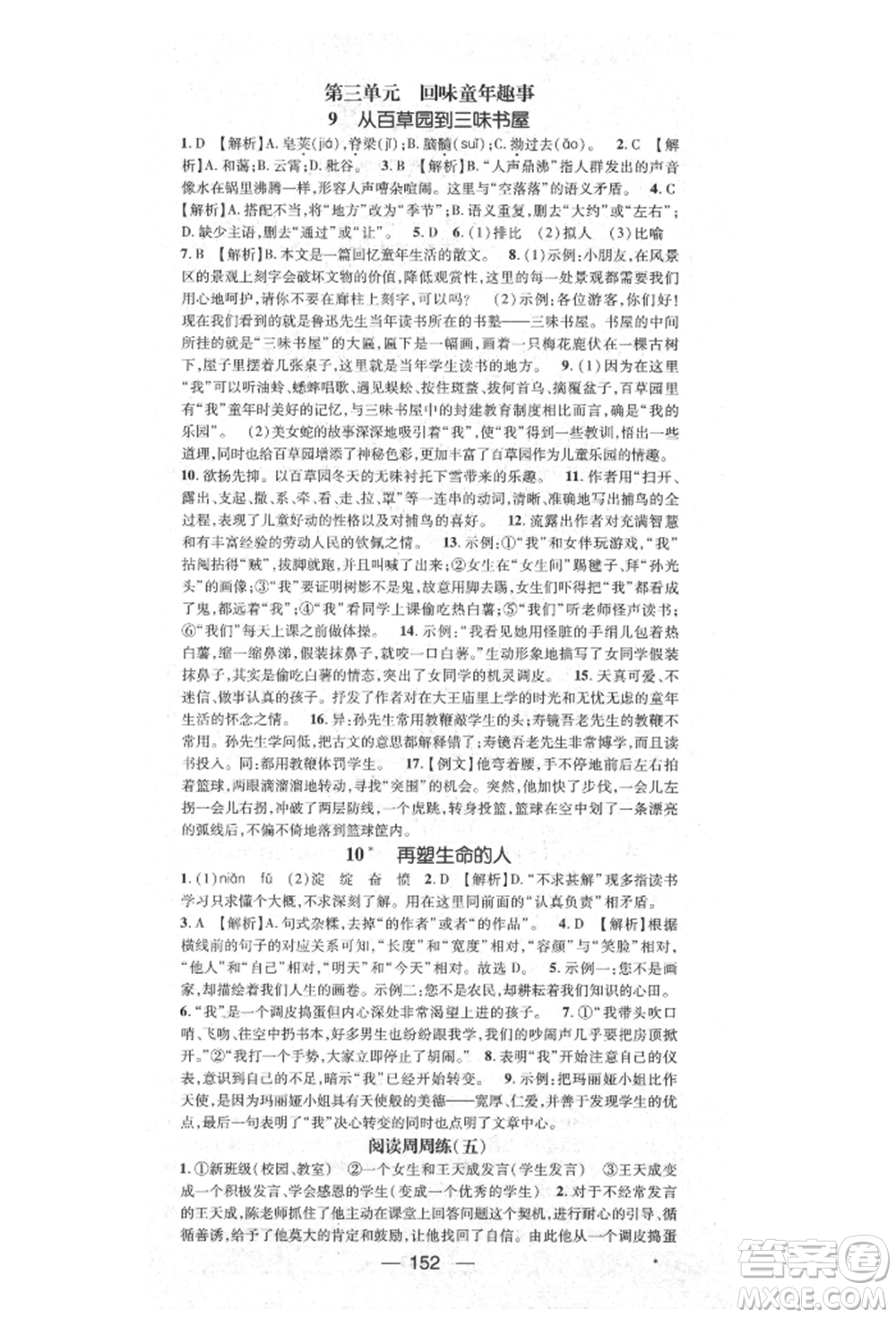 陽(yáng)光出版社2021精英新課堂七年級(jí)語(yǔ)文上冊(cè)人教版參考答案