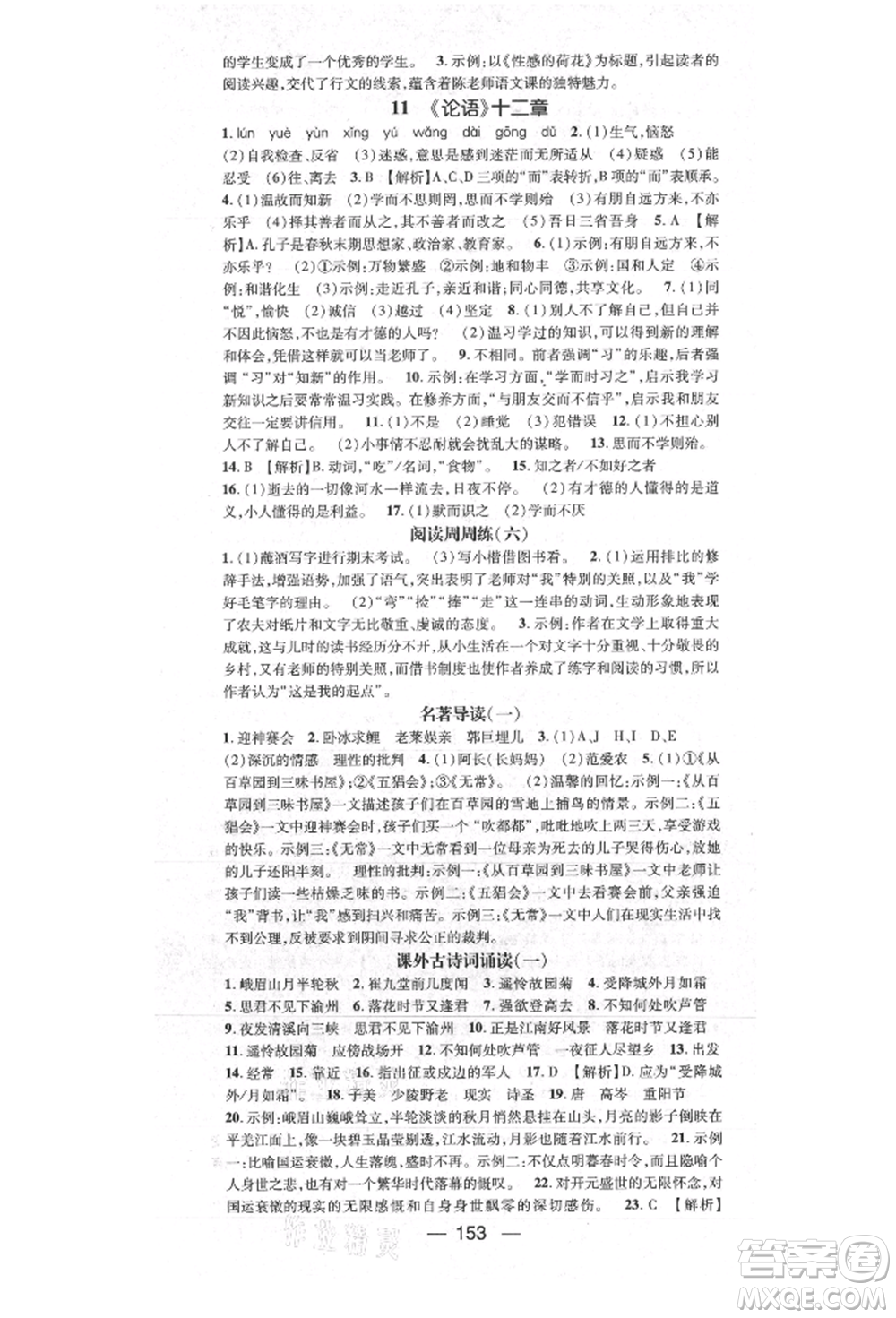 陽(yáng)光出版社2021精英新課堂七年級(jí)語(yǔ)文上冊(cè)人教版參考答案