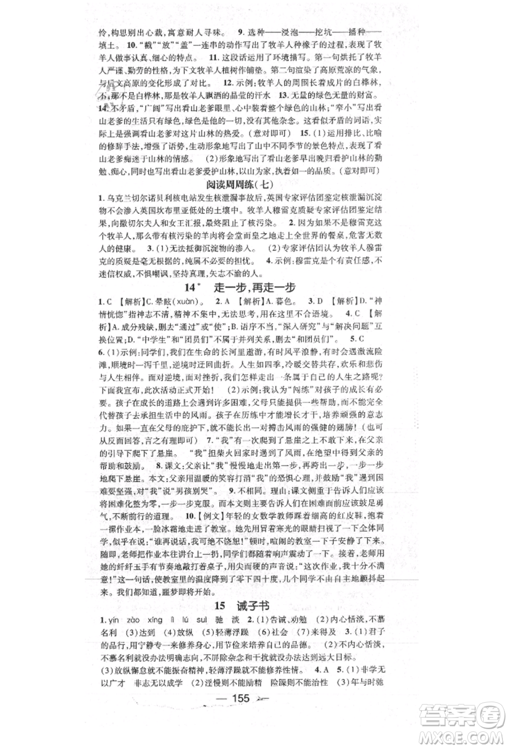 陽(yáng)光出版社2021精英新課堂七年級(jí)語(yǔ)文上冊(cè)人教版參考答案