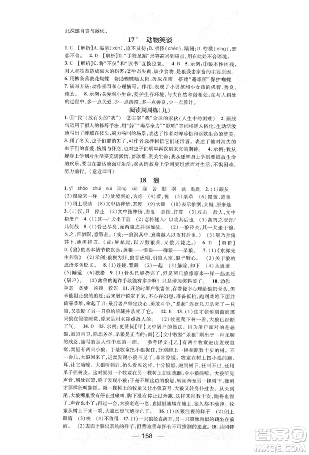 陽(yáng)光出版社2021精英新課堂七年級(jí)語(yǔ)文上冊(cè)人教版參考答案