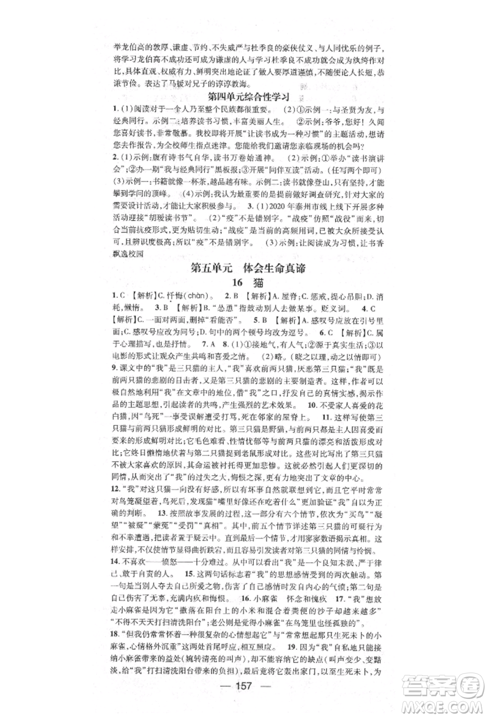 陽(yáng)光出版社2021精英新課堂七年級(jí)語(yǔ)文上冊(cè)人教版參考答案