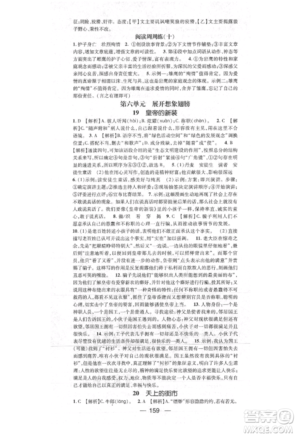 陽(yáng)光出版社2021精英新課堂七年級(jí)語(yǔ)文上冊(cè)人教版參考答案