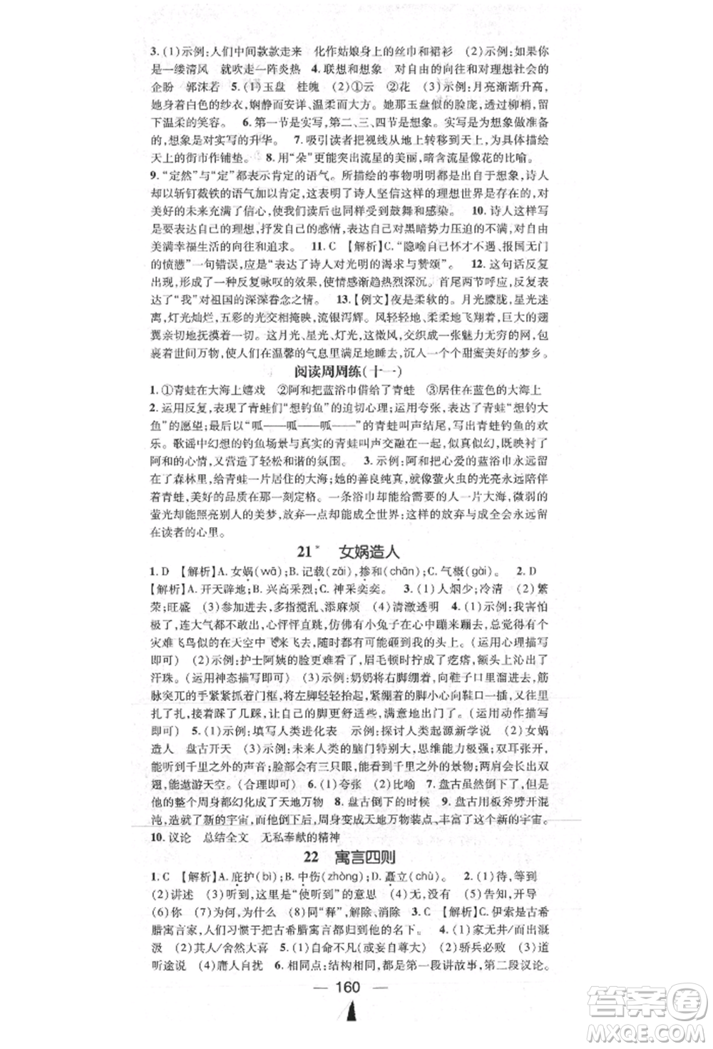 陽(yáng)光出版社2021精英新課堂七年級(jí)語(yǔ)文上冊(cè)人教版參考答案