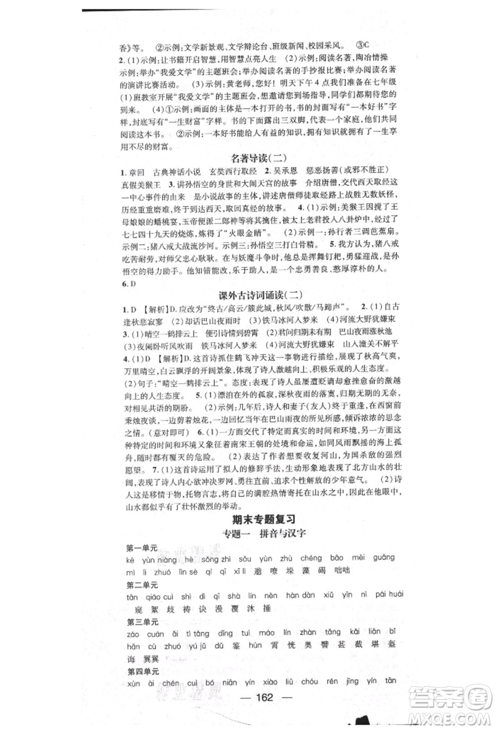 陽(yáng)光出版社2021精英新課堂七年級(jí)語(yǔ)文上冊(cè)人教版參考答案