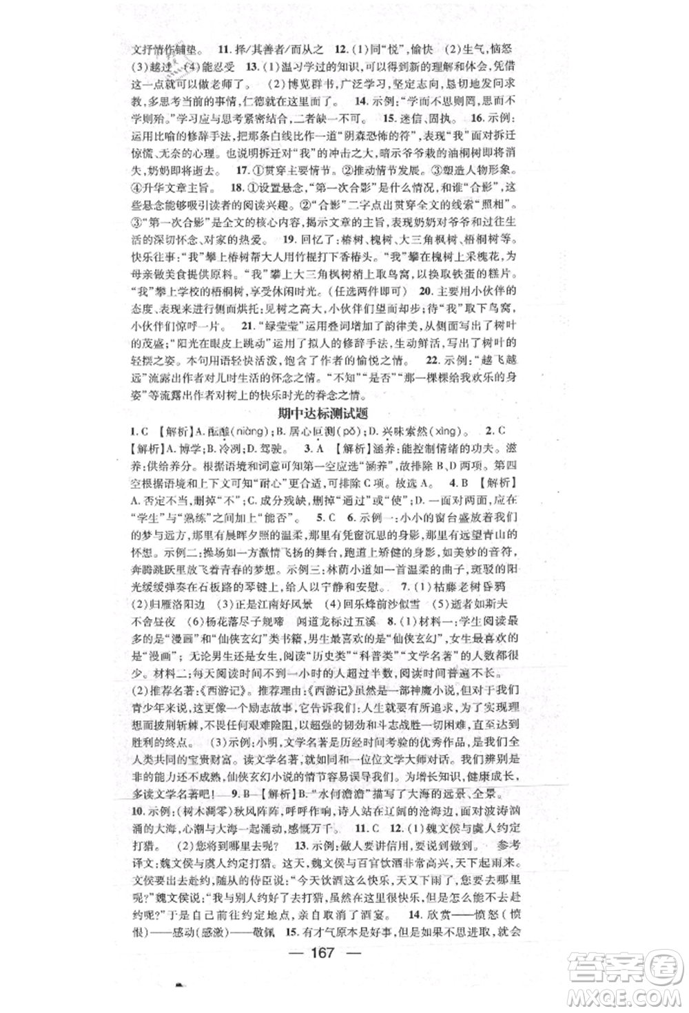 陽(yáng)光出版社2021精英新課堂七年級(jí)語(yǔ)文上冊(cè)人教版參考答案