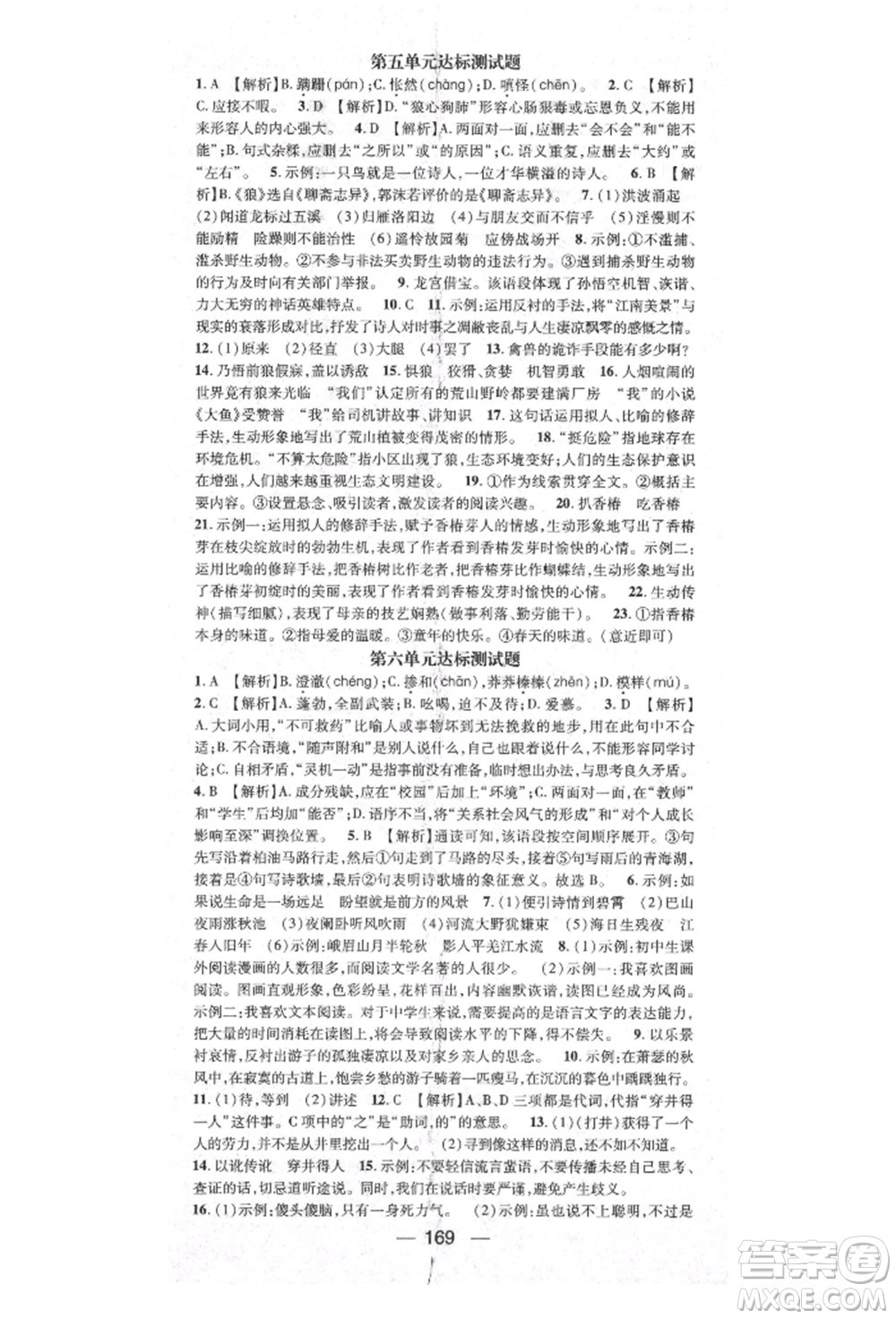 陽(yáng)光出版社2021精英新課堂七年級(jí)語(yǔ)文上冊(cè)人教版參考答案