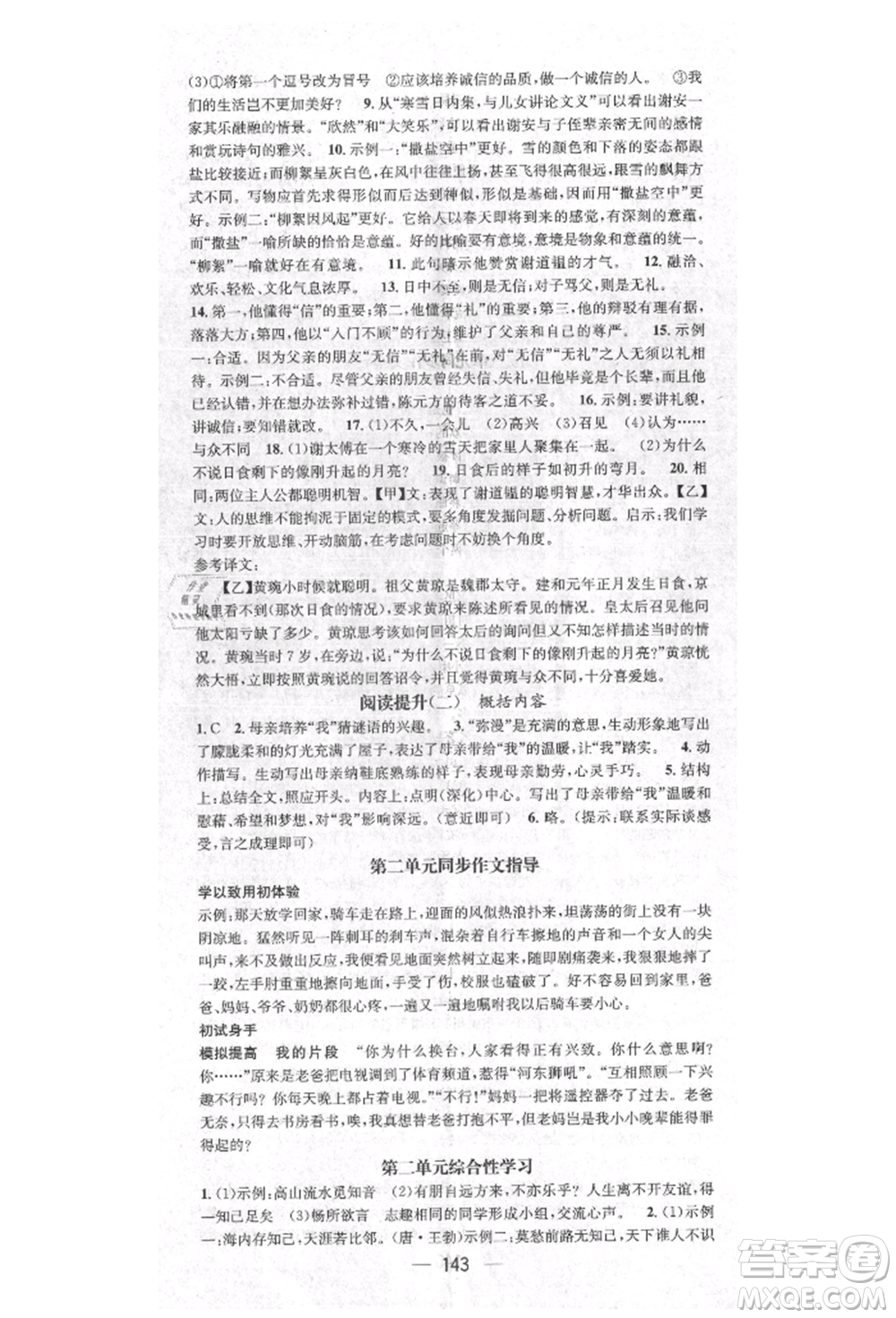 陽(yáng)光出版社2021精英新課堂七年級(jí)語(yǔ)文上冊(cè)人教版安徽專版參考答案