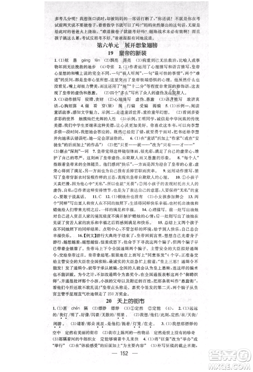 陽(yáng)光出版社2021精英新課堂七年級(jí)語(yǔ)文上冊(cè)人教版安徽專版參考答案