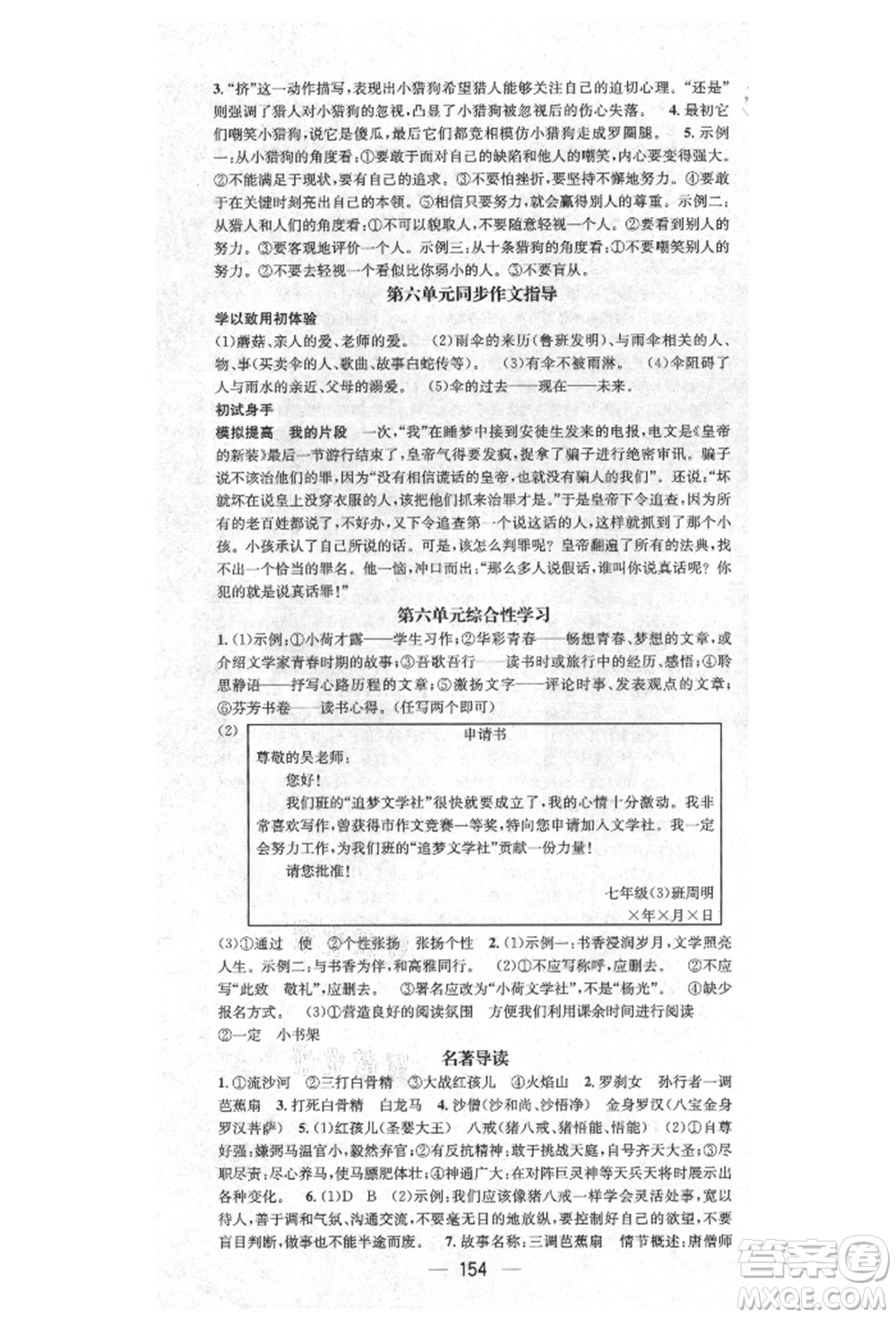 陽(yáng)光出版社2021精英新課堂七年級(jí)語(yǔ)文上冊(cè)人教版安徽專版參考答案