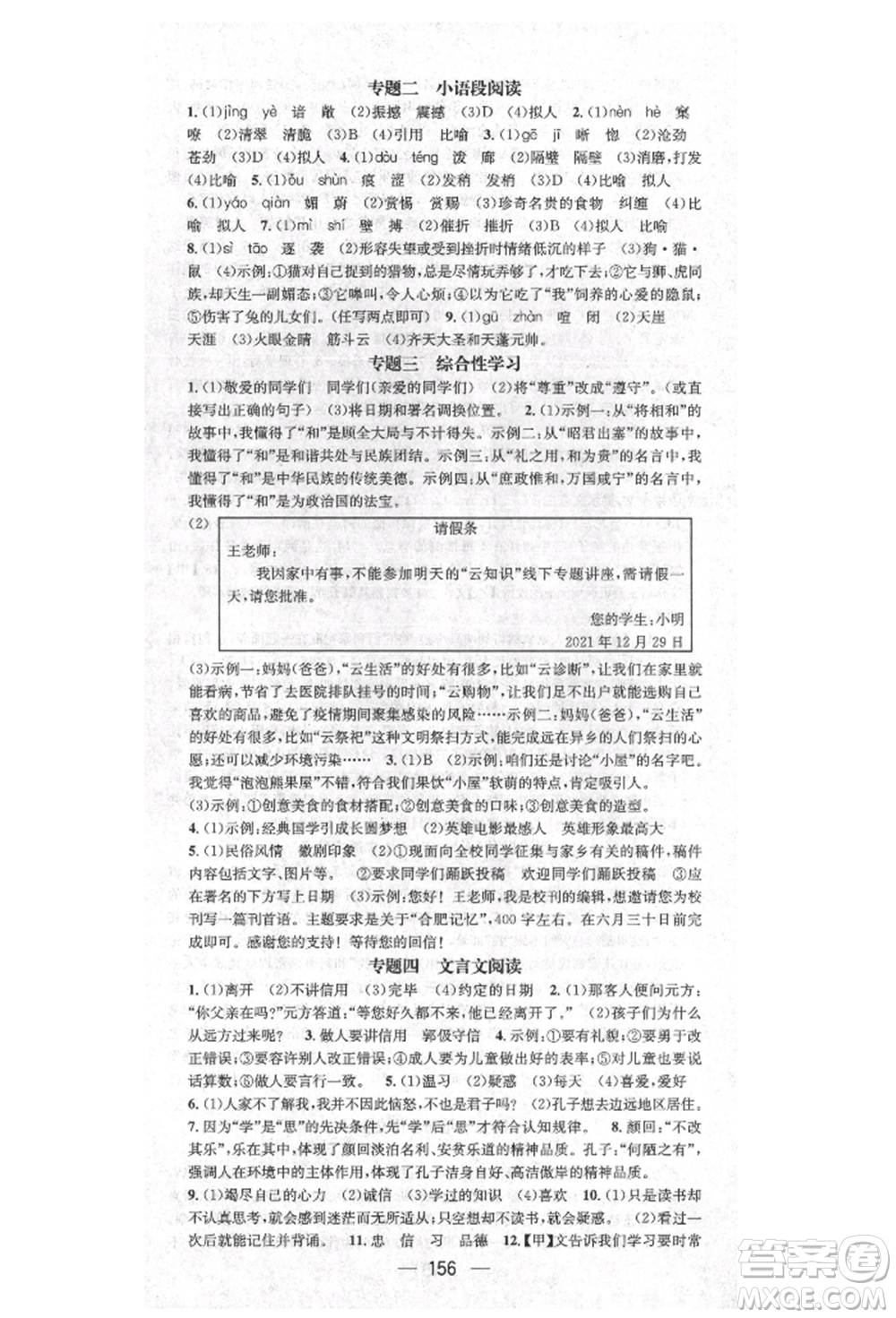 陽(yáng)光出版社2021精英新課堂七年級(jí)語(yǔ)文上冊(cè)人教版安徽專版參考答案