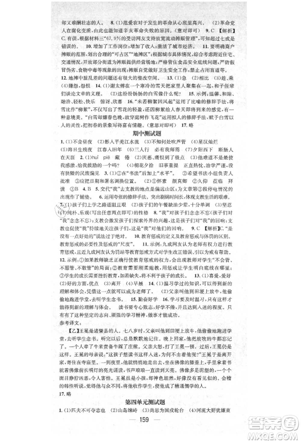 陽(yáng)光出版社2021精英新課堂七年級(jí)語(yǔ)文上冊(cè)人教版安徽專版參考答案