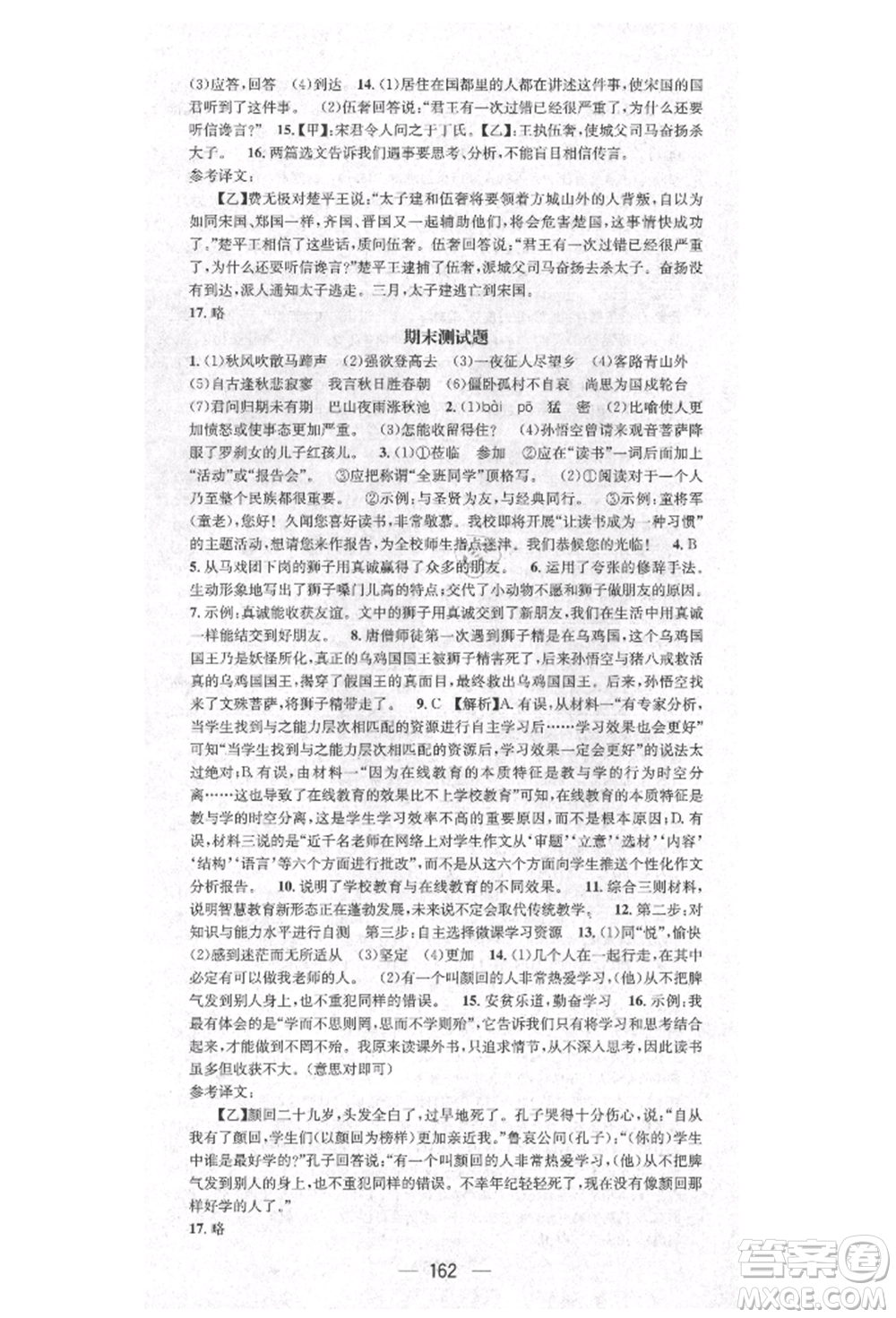 陽(yáng)光出版社2021精英新課堂七年級(jí)語(yǔ)文上冊(cè)人教版安徽專版參考答案