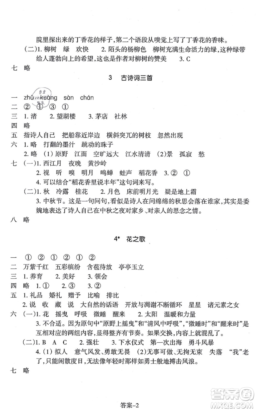 浙江少年兒童出版社2021每課一練六年級(jí)語文上冊(cè)R人教版答案