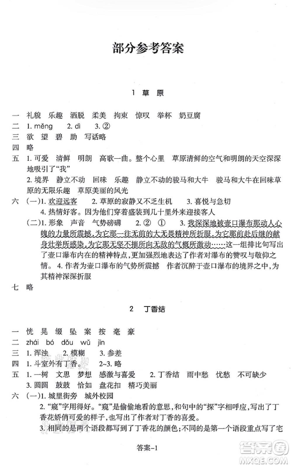 浙江少年兒童出版社2021每課一練六年級(jí)語文上冊(cè)R人教版答案