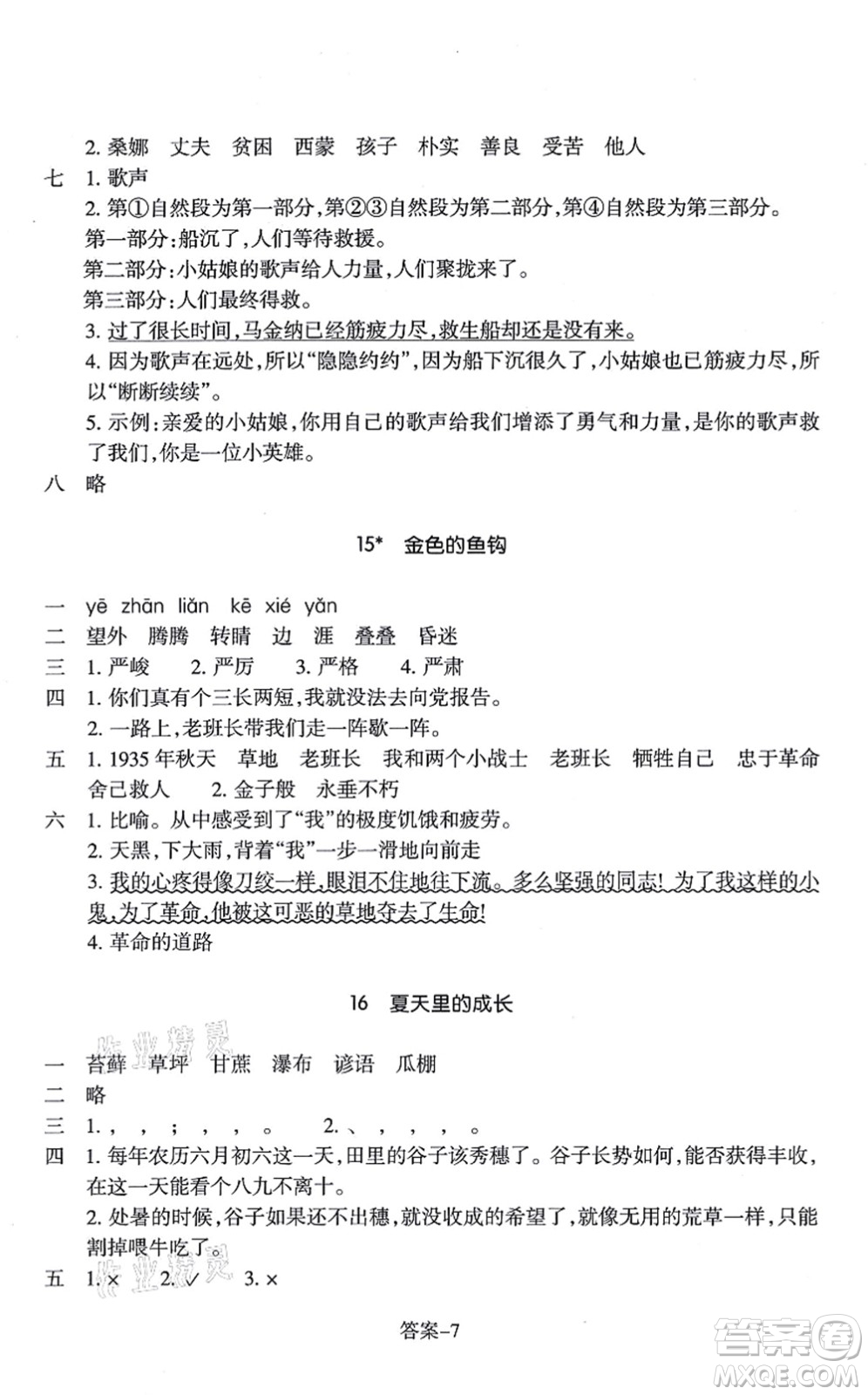 浙江少年兒童出版社2021每課一練六年級(jí)語文上冊(cè)R人教版答案