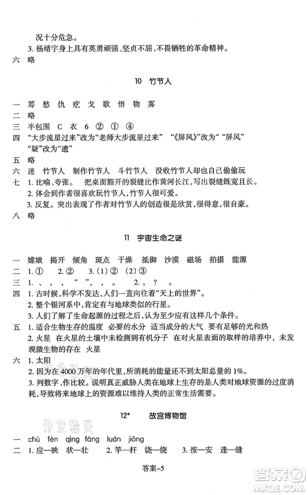 浙江少年兒童出版社2021每課一練六年級(jí)語文上冊(cè)R人教版答案