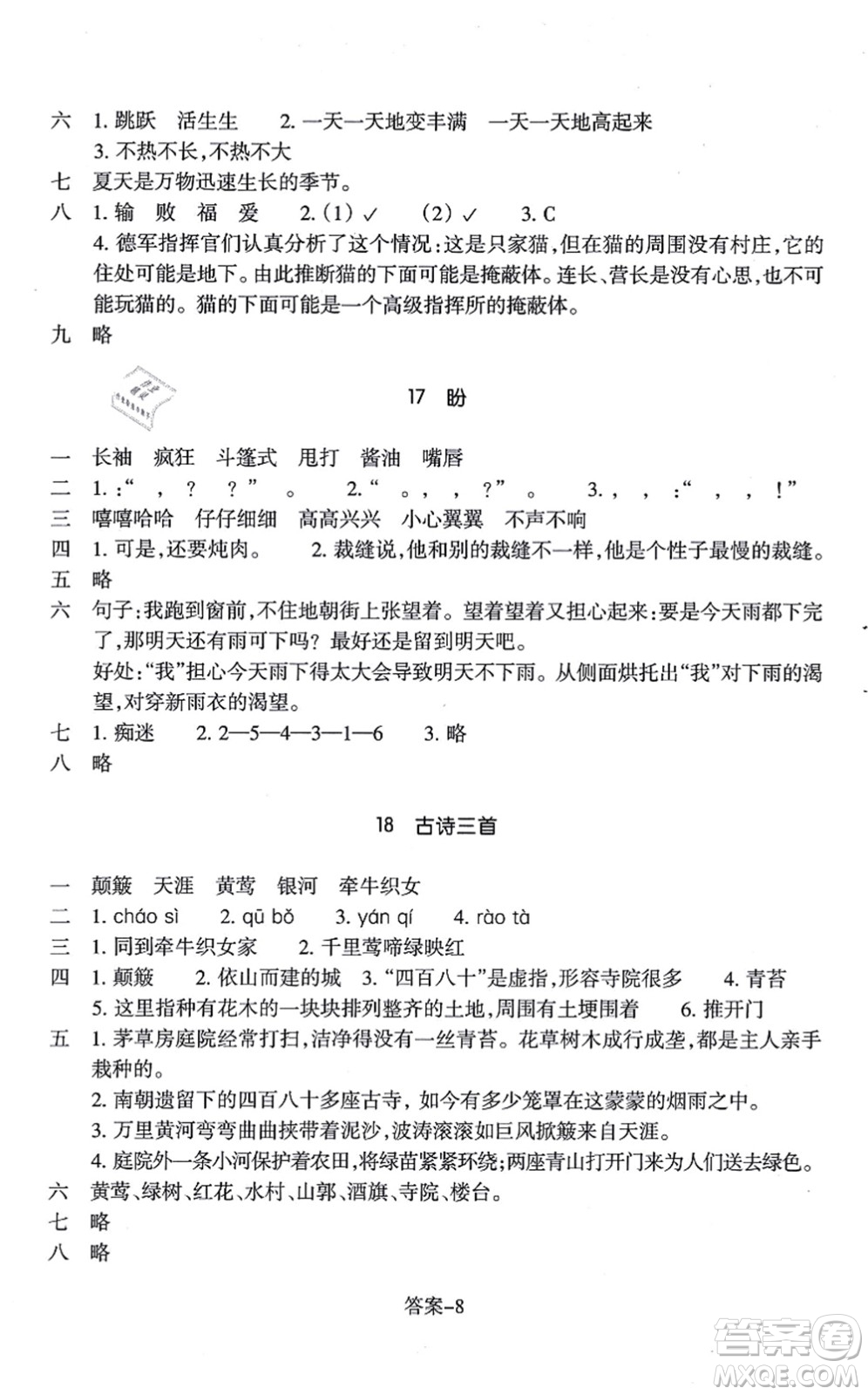 浙江少年兒童出版社2021每課一練六年級(jí)語文上冊(cè)R人教版答案