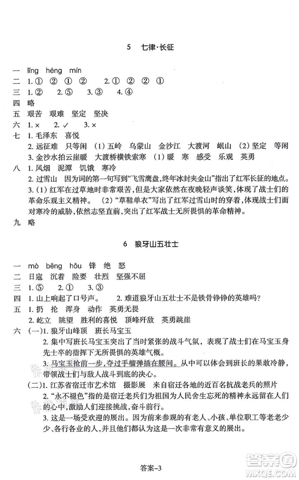 浙江少年兒童出版社2021每課一練六年級(jí)語文上冊(cè)R人教版答案