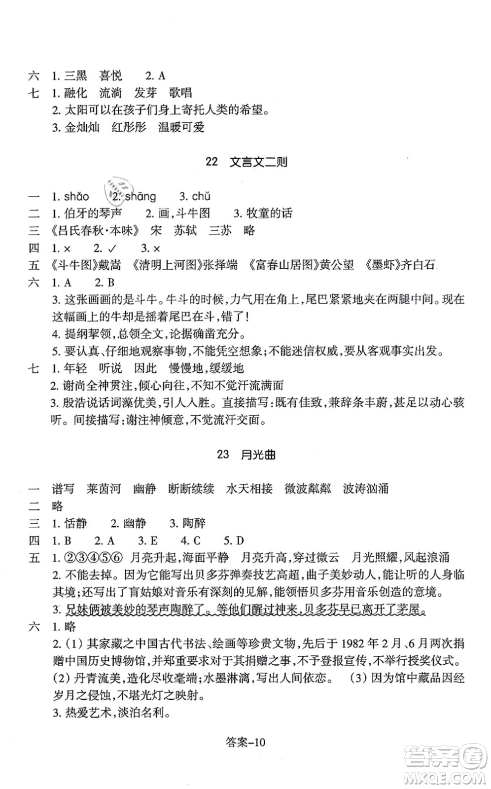 浙江少年兒童出版社2021每課一練六年級(jí)語文上冊(cè)R人教版答案