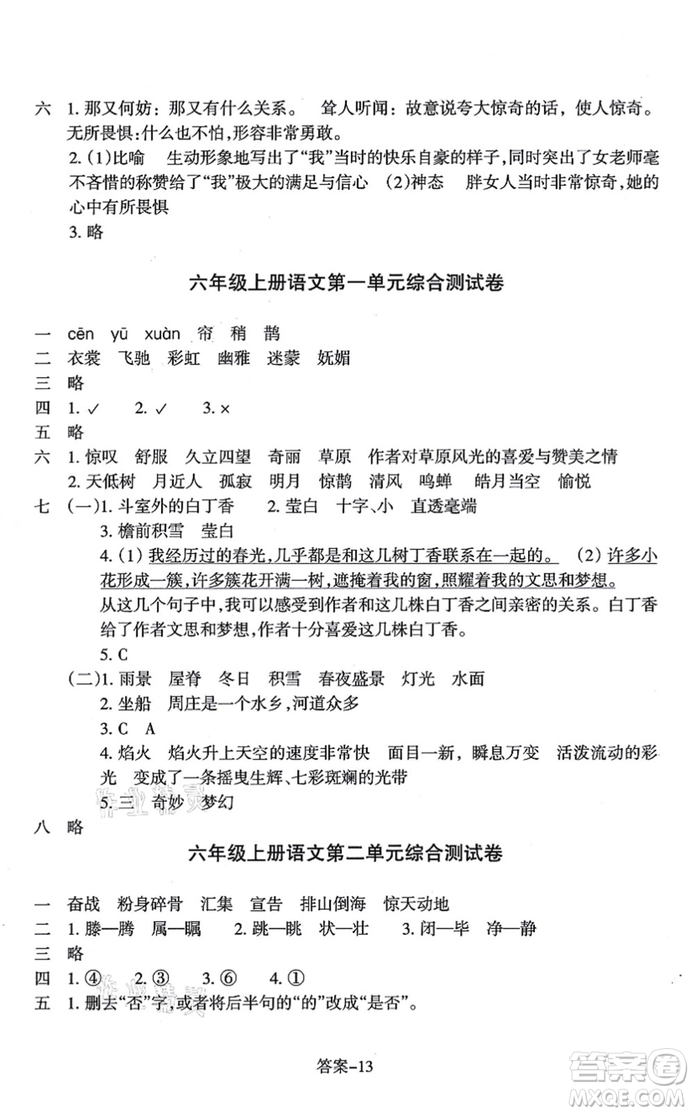 浙江少年兒童出版社2021每課一練六年級(jí)語文上冊(cè)R人教版答案