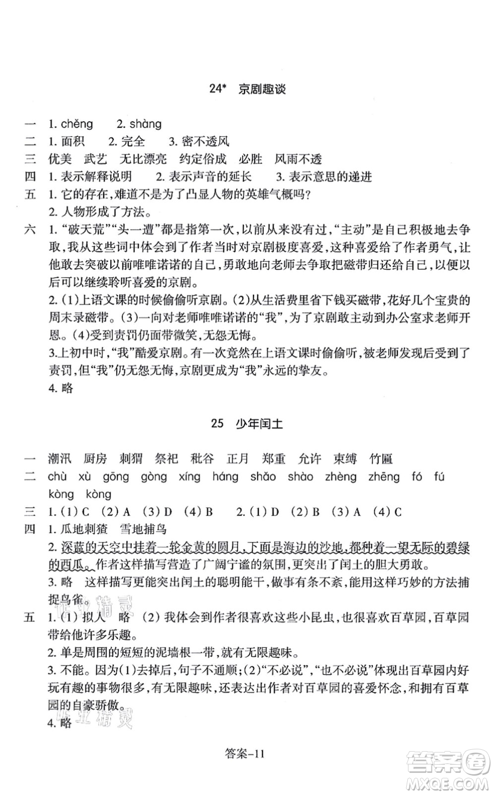 浙江少年兒童出版社2021每課一練六年級(jí)語文上冊(cè)R人教版答案