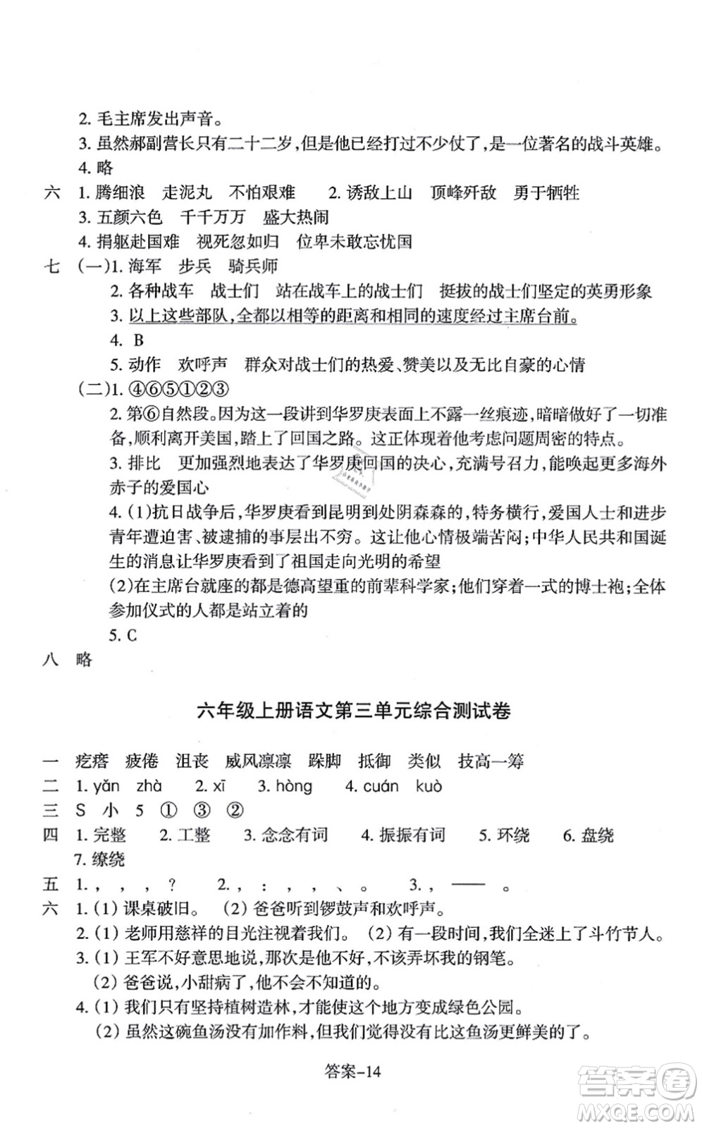 浙江少年兒童出版社2021每課一練六年級(jí)語文上冊(cè)R人教版答案