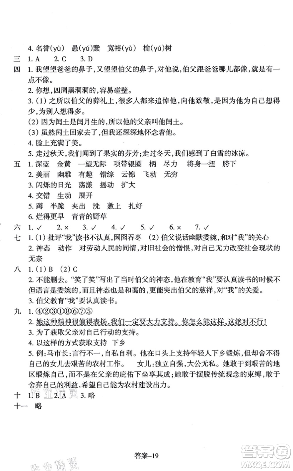 浙江少年兒童出版社2021每課一練六年級(jí)語文上冊(cè)R人教版答案