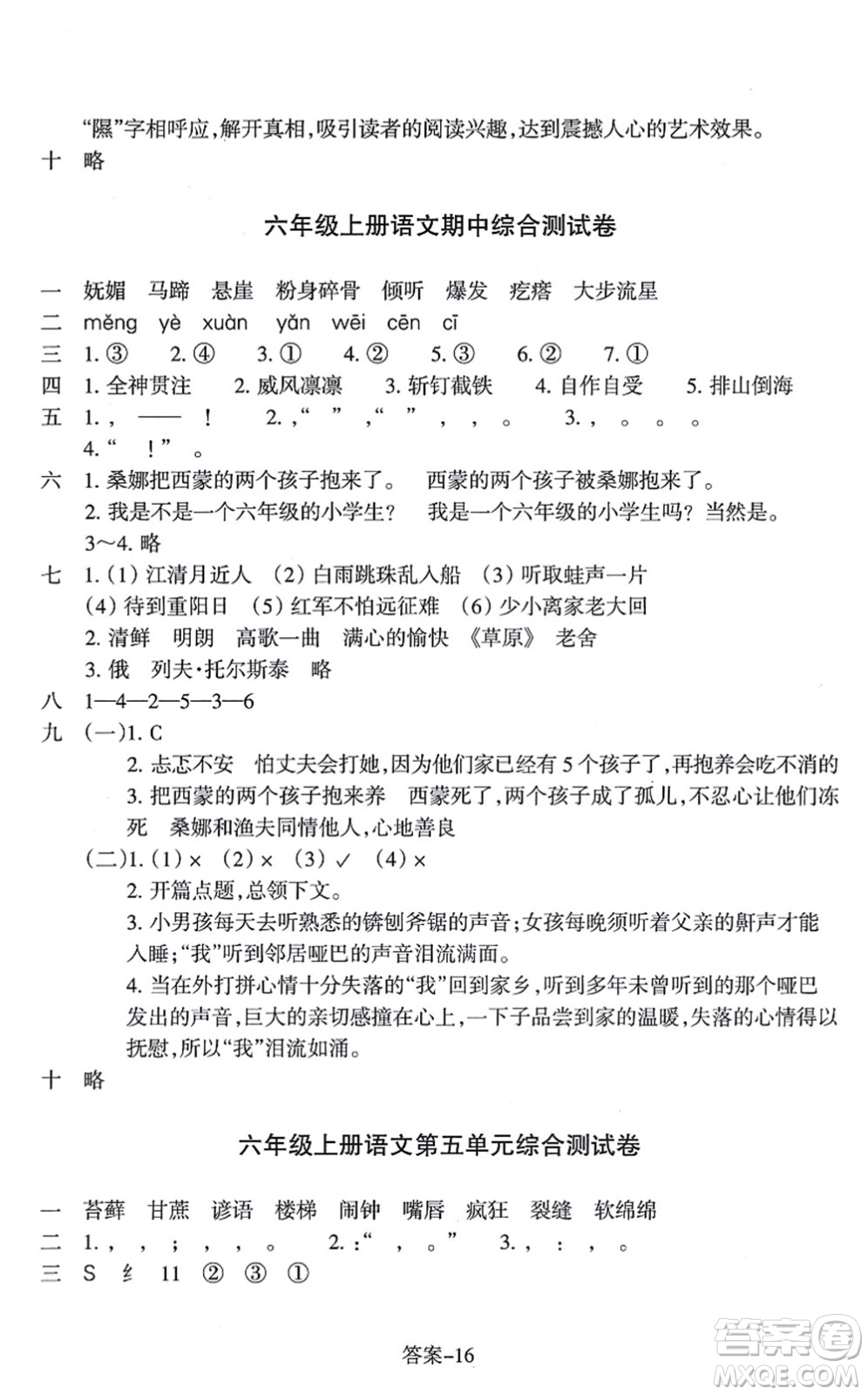 浙江少年兒童出版社2021每課一練六年級(jí)語文上冊(cè)R人教版答案