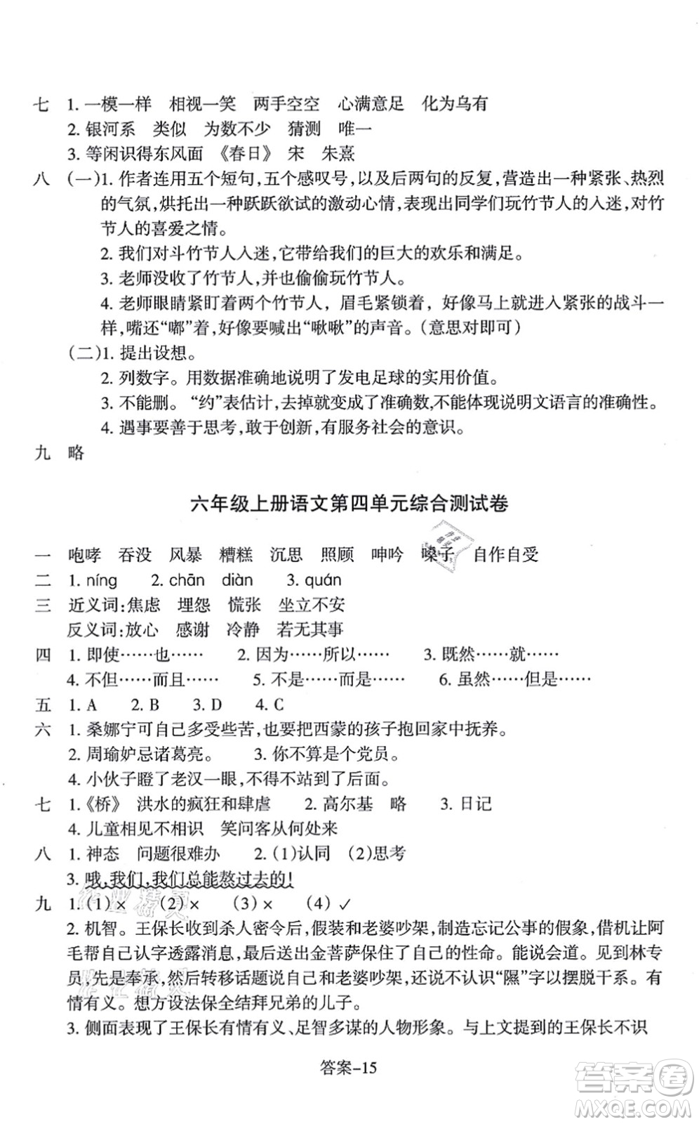 浙江少年兒童出版社2021每課一練六年級(jí)語文上冊(cè)R人教版答案