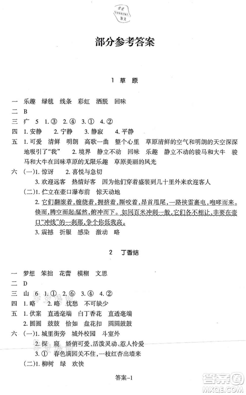 浙江少年兒童出版社2021每課一練六年級語文上冊人教版麗水專版答案