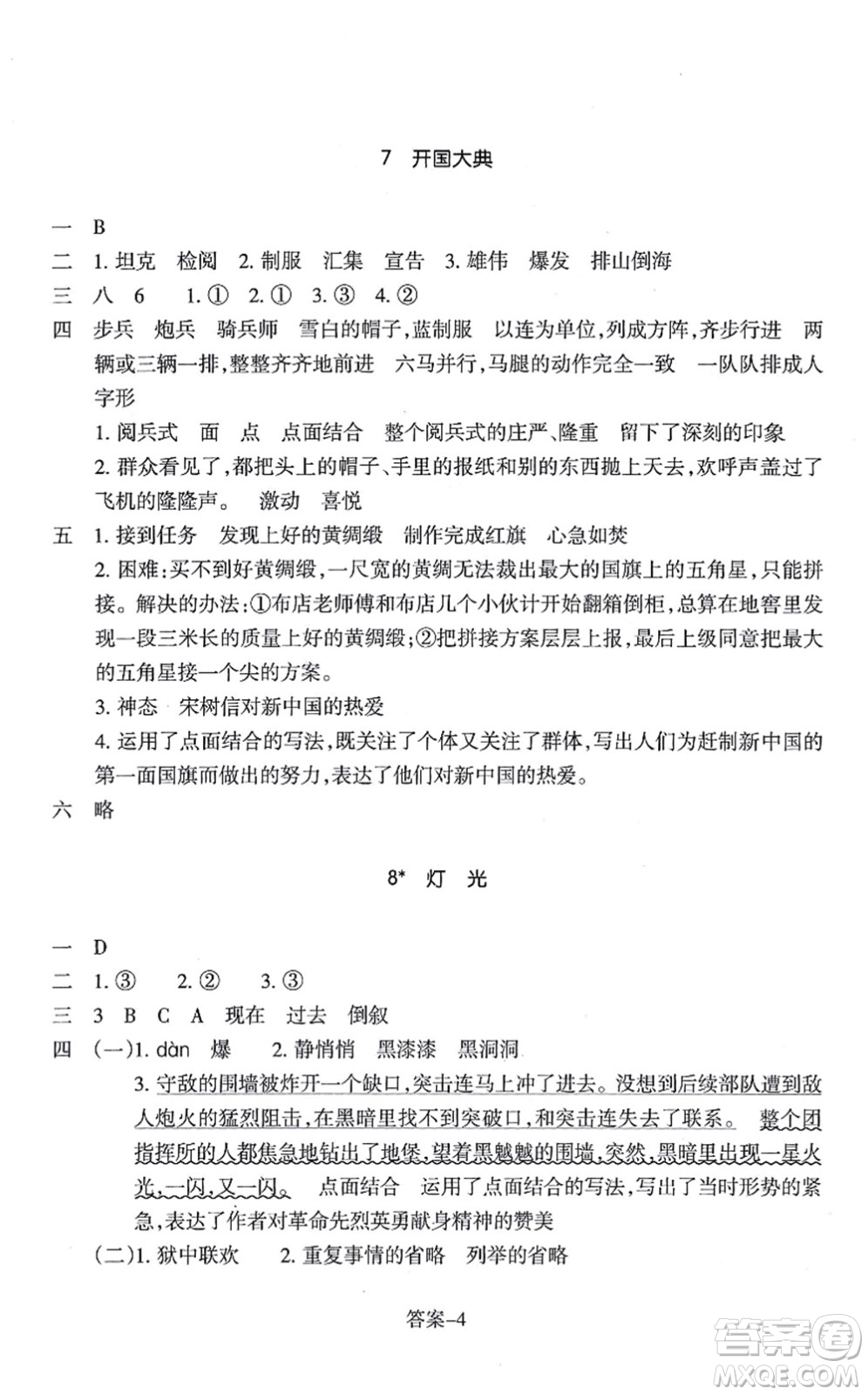 浙江少年兒童出版社2021每課一練六年級語文上冊人教版麗水專版答案