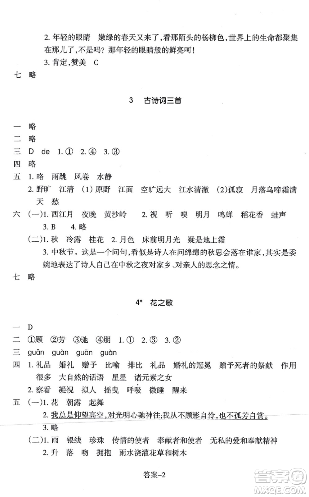 浙江少年兒童出版社2021每課一練六年級語文上冊人教版麗水專版答案