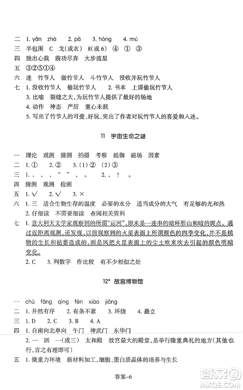 浙江少年兒童出版社2021每課一練六年級語文上冊人教版麗水專版答案