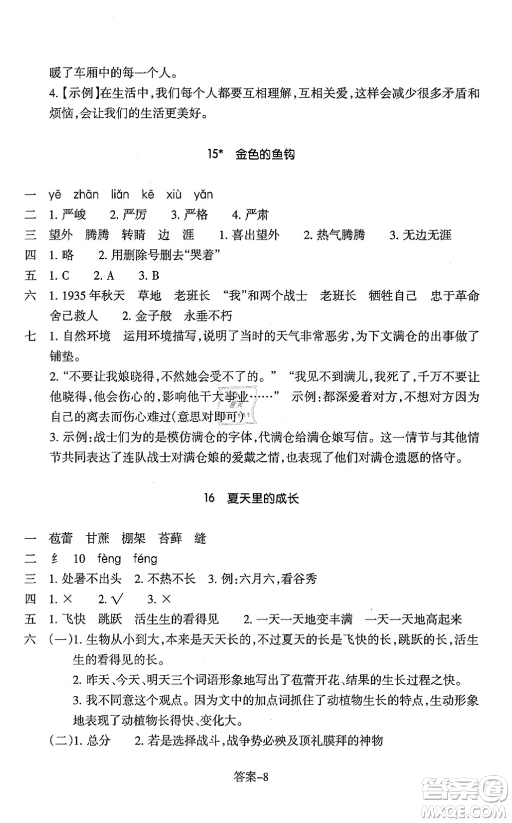 浙江少年兒童出版社2021每課一練六年級語文上冊人教版麗水專版答案