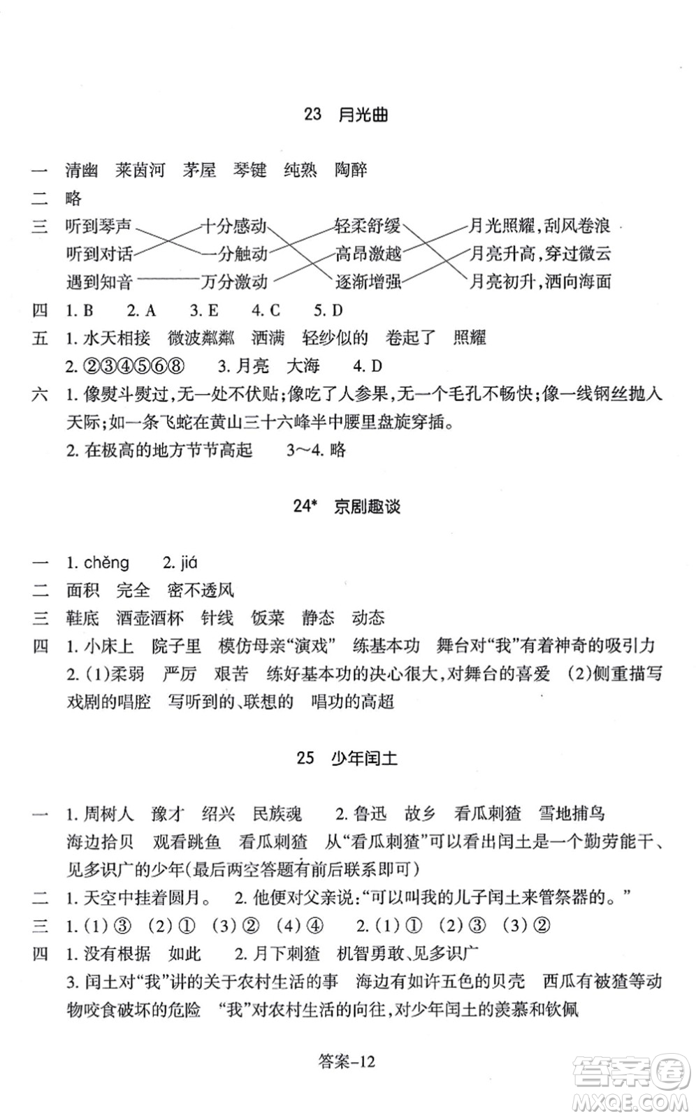 浙江少年兒童出版社2021每課一練六年級語文上冊人教版麗水專版答案