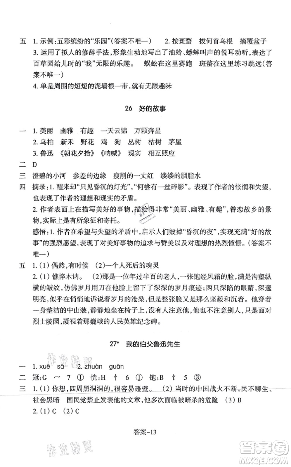 浙江少年兒童出版社2021每課一練六年級語文上冊人教版麗水專版答案