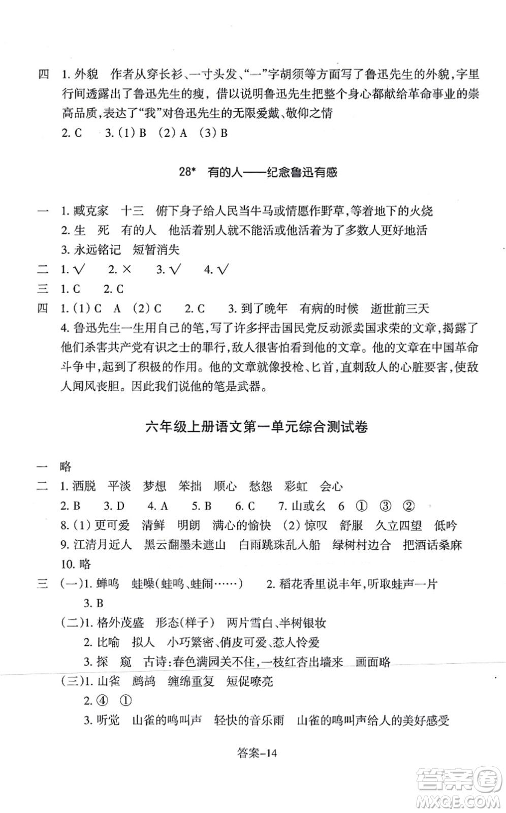 浙江少年兒童出版社2021每課一練六年級語文上冊人教版麗水專版答案