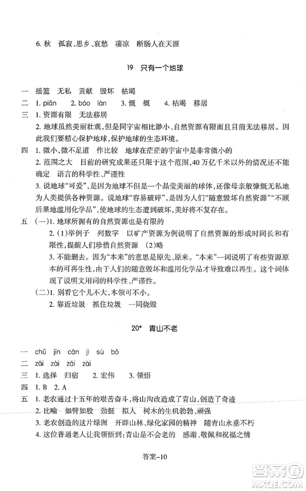 浙江少年兒童出版社2021每課一練六年級語文上冊人教版麗水專版答案