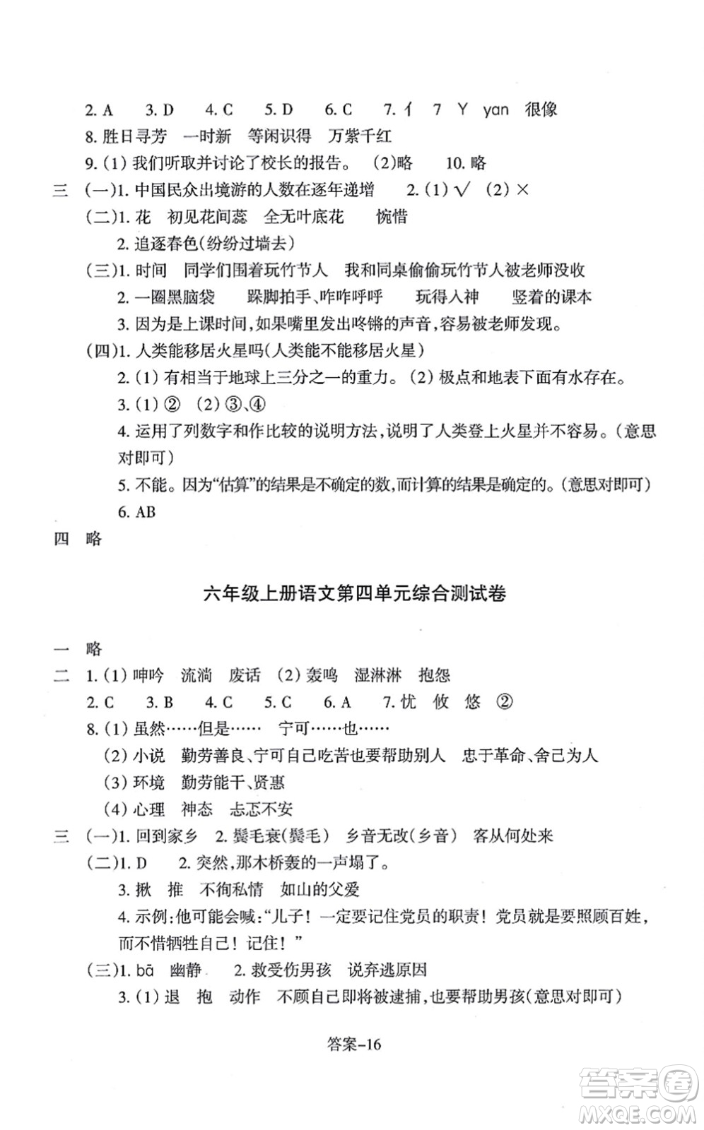 浙江少年兒童出版社2021每課一練六年級語文上冊人教版麗水專版答案