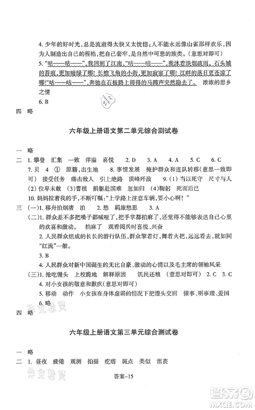 浙江少年兒童出版社2021每課一練六年級語文上冊人教版麗水專版答案