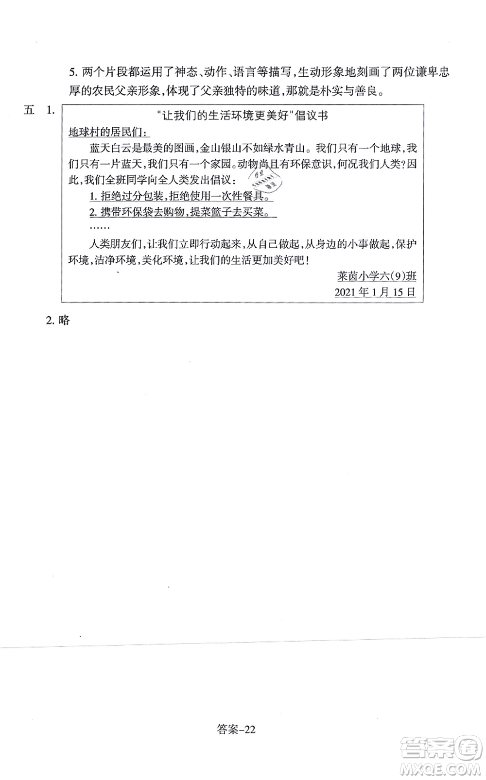 浙江少年兒童出版社2021每課一練六年級語文上冊人教版麗水專版答案